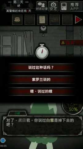 犯人就是我2第二天通关流程