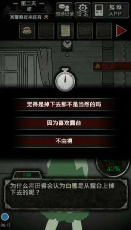 犯人就是我2第二天通关流程