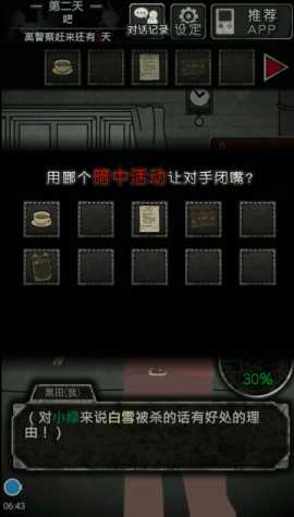 犯人就是我2第二天通关流程