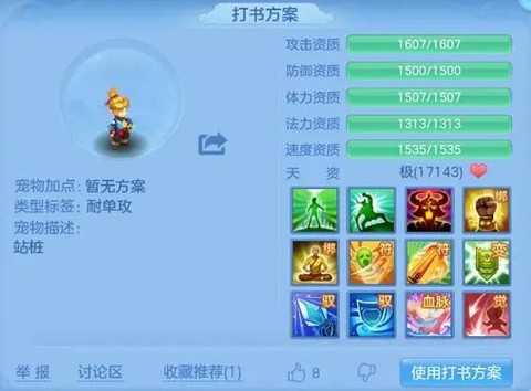 神武孩子资质怎么洗