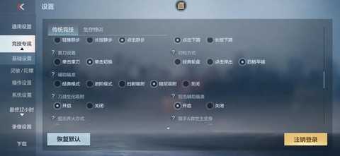 穿越火线控制怎么设置 穿越火线控制怎么设置