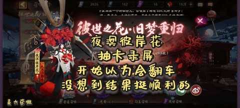 阴阳师如何抽到彼岸花 阴阳师如何抽到彼岸花