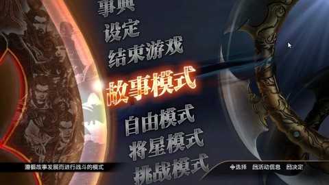 真三国无双怎么召唤马