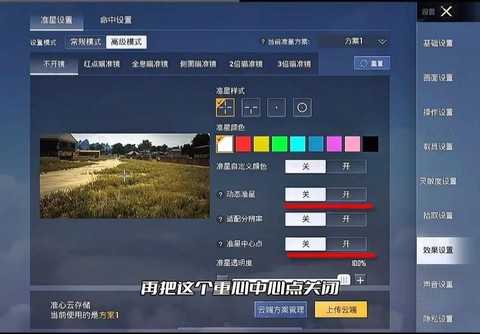 绝地求生怎么换瞄准
