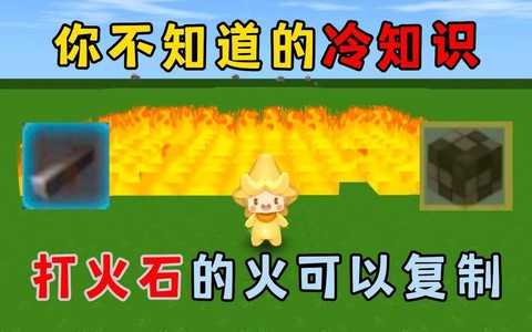 迷你世界怎么得打火石