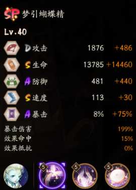 阴阳师梦引蝴蝶精技能介绍