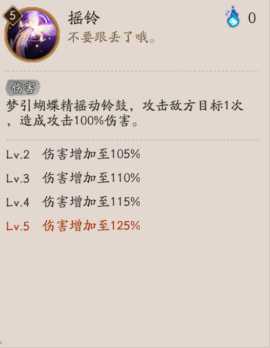 阴阳师梦引蝴蝶精技能介绍