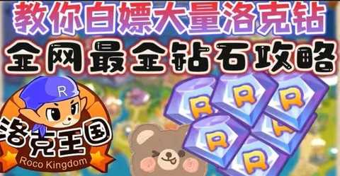 洛克王国怎么给洛克钻