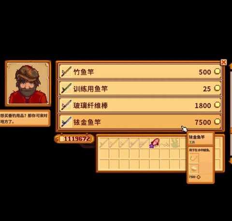 星露谷物语怎么装渔具