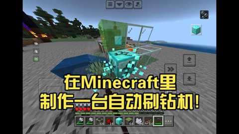 我的世界自动挖矿机怎么做 我的世界自动挖矿机怎么做
