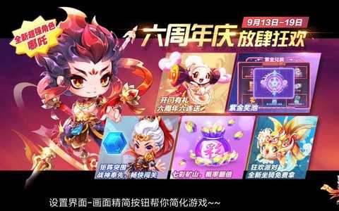 天天酷跑哪吒怎么搭配