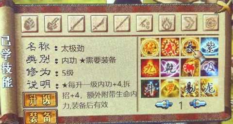 金庸群侠传怎么自创武功 金庸群侠传怎么自创武功