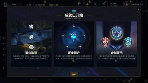 英雄联盟怎么亮英雄成就标志 英雄联盟怎么亮英雄成就标志