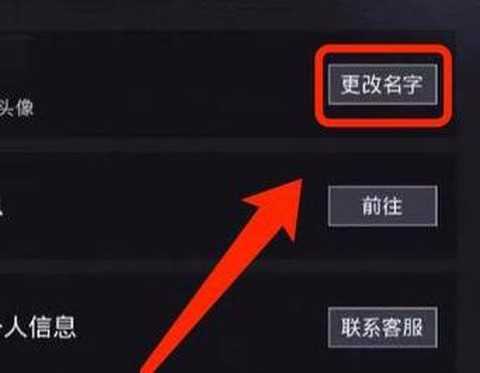 绝地求生游戏名怎么改 绝地求生游戏名怎么改