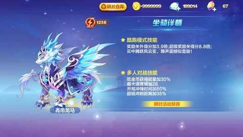 天天酷跑龙马怎么得