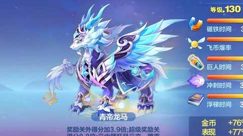 天天酷跑龙马怎么得