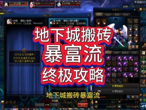 dnf刷什么图赚钱快