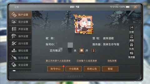 明日之后怎么换服务区