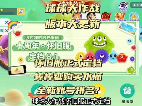 球球大作战更新了什么