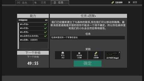 逃离暗影军方任务攻略