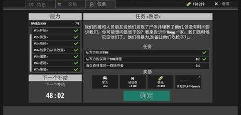 逃离暗影军方任务攻略