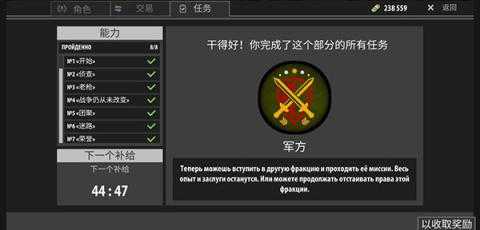 逃离暗影军方任务攻略