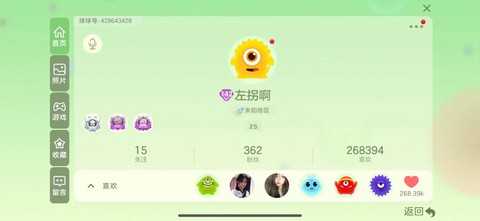 球球大作战怎么看访客