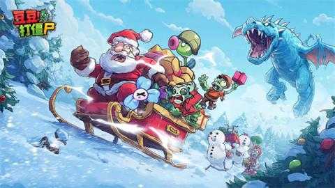 豆豆打僵尸布阵战斗攻略 豆豆打僵尸布阵战斗攻略