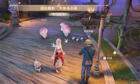 无限暖暖错位摄影大鱼亲小鱼任务攻略分享