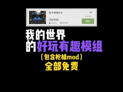 我的世界什么模组好玩