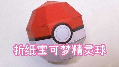神奇宝贝球怎么做视频