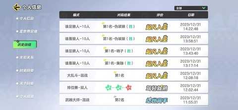 狼人杀怎么消除战绩