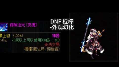 dnf镇魂武器怎么做