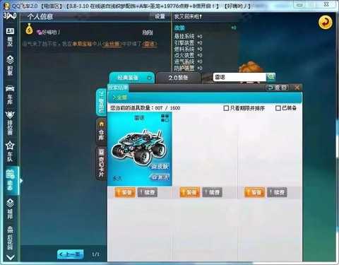 qq飞车怎么得雷诺配件