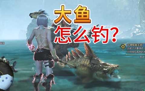 怪物猎人世界怎么钓鱼