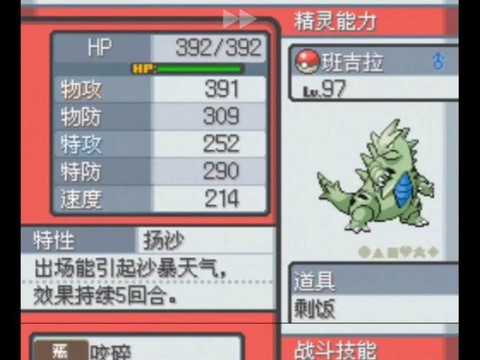 口袋妖怪金心怎么看