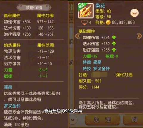 梦幻西游怎么打造武器 梦幻西游怎么打造武器