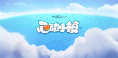 心动小镇12月3日溜溜橡木和无暇荧石采集位置 心动小镇12月3日溜溜橡木和无暇荧石采集位置