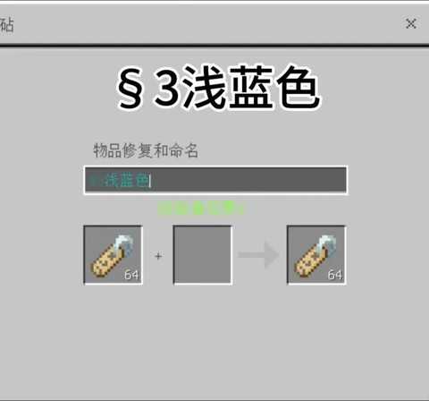 我的世界怎么让字变色