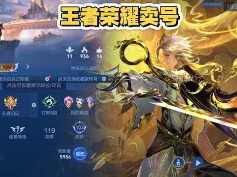 王者荣耀怎么出售英雄