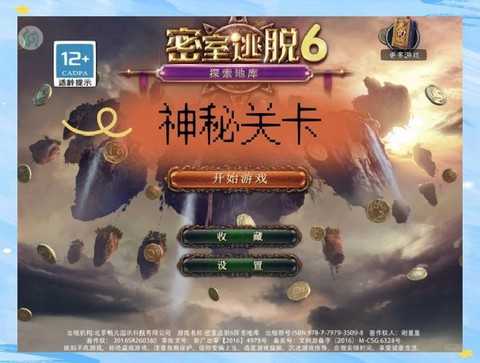 密室逃脱6第九关怎么过