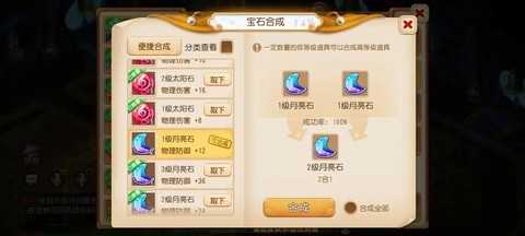 梦幻西游合宝石怎么合