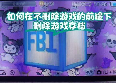 口袋妖怪如何删除存档