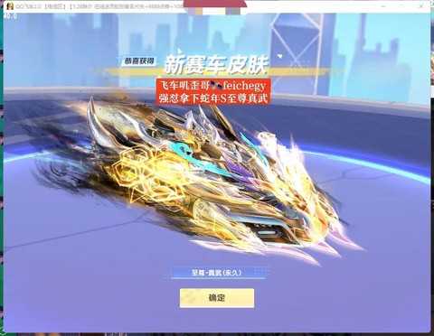 qq飞车火之焰怎么得