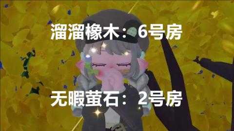 12月17日心动小镇溜溜橡木和无暇荧石位置