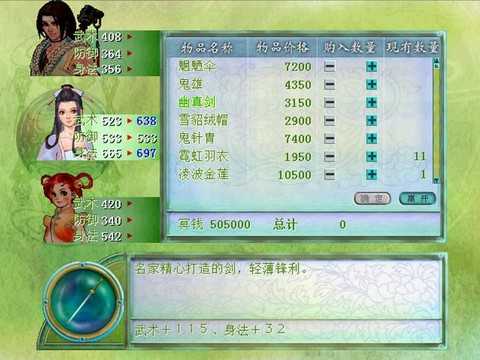 仙剑奇侠传2怎么加钱