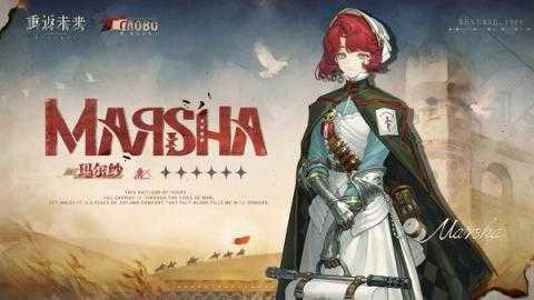 重返未来1999玛尔纱技能介绍 重返未来1999玛尔纱技能介绍