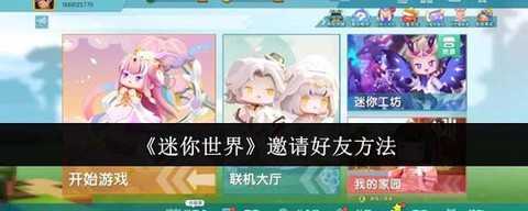 迷你世界怎么与好友联机
