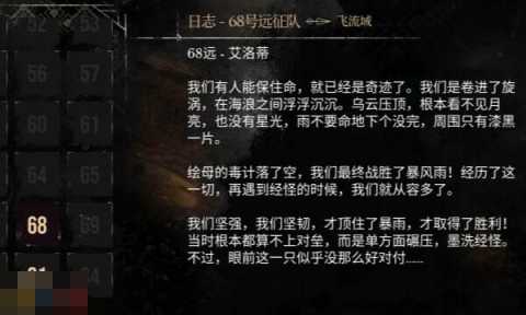 光与影33号远征队日志收集：68号远征队日志收集详细攻略