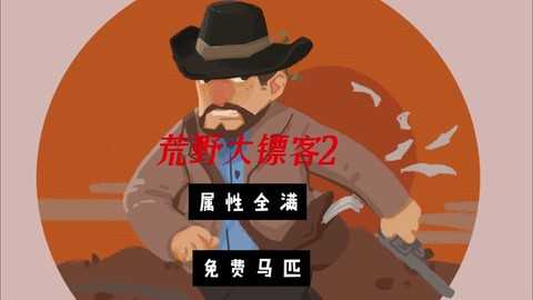 荒野大镖客2如何驯服伙伴